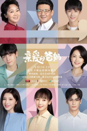 国产剧《亲爱的爸妈》[2021年][家庭][夸克网盘][中文字幕]-抱布贸丝影视资源网