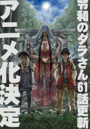 日漫《令和的斑小姐》[2026年][喜剧动画][夸克网盘][中文字幕]-抱布贸丝影视资源网
