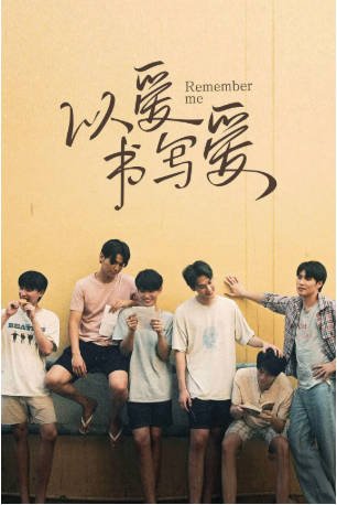 泰剧《以爱书写爱》[2022年][爱情/同性][夸克网盘][中文字幕]-抱布贸丝影视资源网