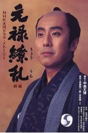 日剧《元禄缭乱》[1999年][剧情/历史][夸克网盘][中文字幕]-抱布贸丝影视资源网