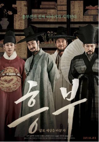 韩国电影《兴夫》[2018年][夸克网盘][中文字幕]-抱布贸丝影视资源网