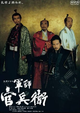 日剧《军师官兵卫》[2014年][战争/古装][夸克网盘][中文字幕]-抱布贸丝影视资源网