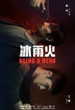 国产剧《冰雨火》[2022年][犯罪][夸克网盘][中文字幕]-抱布贸丝影视资源网