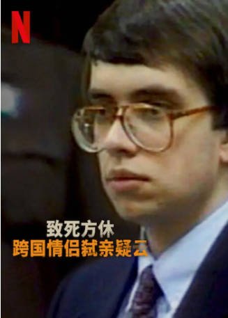 德国纪录片《分飞囚鸟：弑亲案罗生门》[2023年][悬疑犯罪][夸克网盘][中文字幕]-抱布贸丝影视资源网