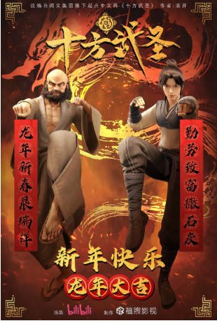 国漫《十方武圣》[2023年][动画][夸克网盘]-抱布贸丝影视资源网