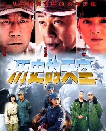 国产剧《历史的天空》[2004年][战争][夸克网盘][中文字幕]-抱布贸丝影视资源网