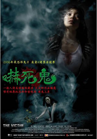 泰国电影《吓死鬼》[2006年][悬疑/惊悚][夸克网盘][中文字幕]-抱布贸丝影视资源网