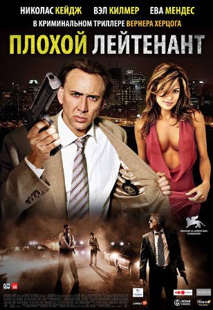 美国电影《坏中尉》[2009年][惊悚犯罪][夸克网盘][中文字幕]-抱布贸丝影视资源网