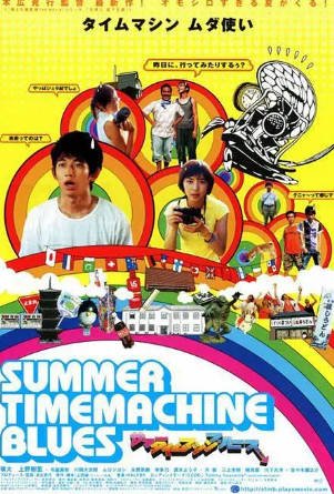 日本电影《夏日时光机》[2005年][喜剧科幻][夸克网盘][中文字幕]-抱布贸丝影视资源网