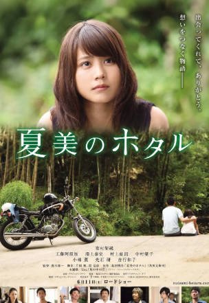 日本电影《夏美的萤火虫》[2016年][夸克网盘][中文字幕]-抱布贸丝影视资源网