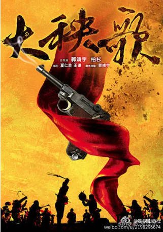 国产剧《大秧歌》[2015年][战争][夸克网盘][中文字幕]-抱布贸丝影视资源网
