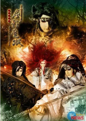 台湾剧《天地风云录之剑影魔踪》[2013年][奇幻/武侠][夸克网盘][中文字幕]-抱布贸丝影视资源网