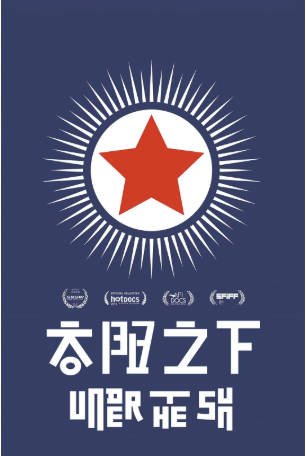纪录片《太阳之下》[2015年][夸克网盘][中文字幕]-抱布贸丝影视资源网