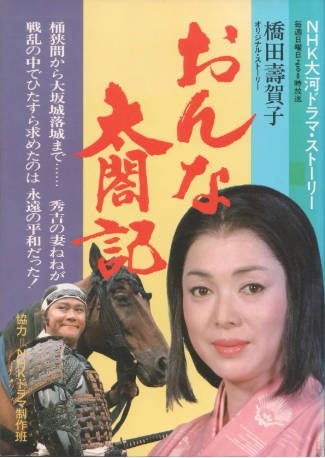 日剧《女太阁记》[1981年][传记/历史][夸克网盘][中文字幕]-抱布贸丝影视资源网