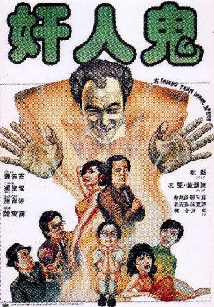 香港电影《奸人鬼》[1984年][喜剧][夸克网盘][中文字幕]-抱布贸丝影视资源网