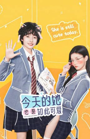 国产剧《她可爱得厉害》[2026年][喜剧][夸克网盘][中文字幕]-抱布贸丝影视资源网