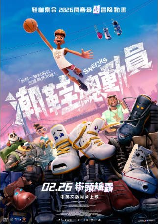 美国电影《好鞋成双》[2025年][喜剧/动画][夸克网盘][中文字幕]-抱布贸丝影视资源网
