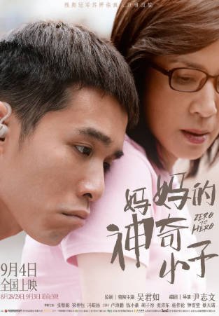 香港电影《妈妈的神奇小子》[2021年][传记运动][夸克网盘][中文字幕]-抱布贸丝影视资源网