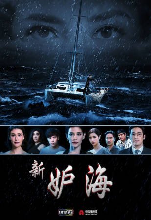 泰剧《妒海》[2019年][剧情爱情][夸克网盘][中文字幕]-抱布贸丝影视资源网