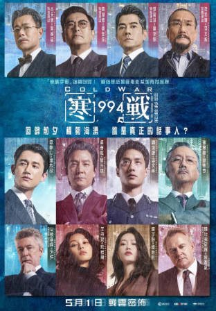 国产电影《寒战1994》[2026年][动作犯罪][夸克网盘][中文字幕]-抱布贸丝影视资源网