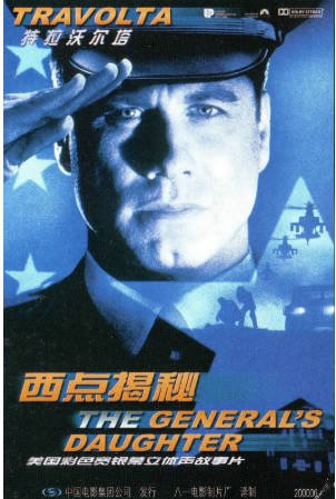 美国电影《将军的女儿》[1999年][惊悚犯罪][夸克网盘][中文字幕]-抱布贸丝影视资源网