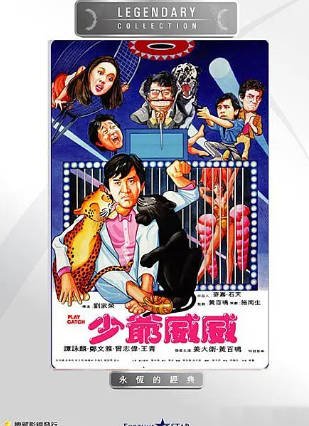 香港电影《少爷威威》[1983年][喜剧][夸克网盘][中文字幕]-抱布贸丝影视资源网