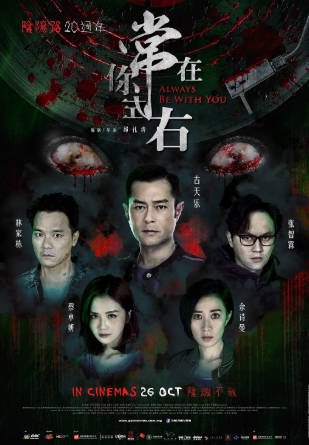国产电影《常在你左右》[2017年][悬疑犯罪][夸克网盘][中文字幕]-抱布贸丝影视资源网