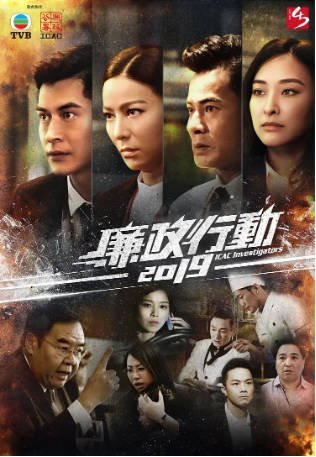 港剧《廉政行动》[2019年][犯罪][夸克网盘][中文字幕]-抱布贸丝影视资源网