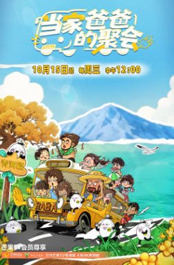 国产综艺《当家爸爸的聚会》[共2季][2025-2026年][真人秀][夸克网盘][中文字幕]-抱布贸丝影视资源网