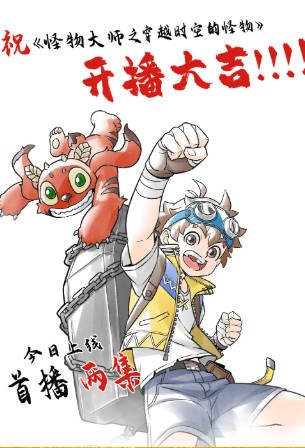 国漫《怪物大师》[2026年][动画/奇幻][夸克网盘][中文字幕]-抱布贸丝影视资源网