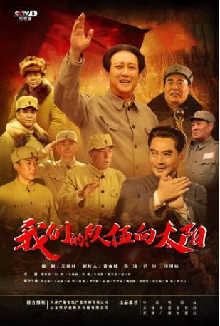 国产剧《我们的队伍向太阳》[2024年][战争][夸克网盘][中文字幕]-抱布贸丝影视资源网