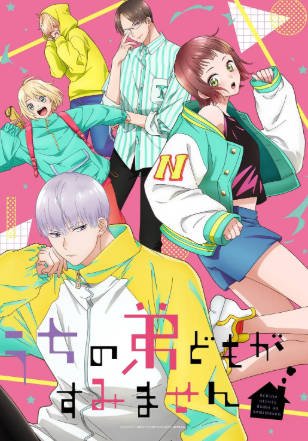 日漫《我家的弟弟们真是让您费心了》[2026年][动画][夸克网盘][中文字幕]-抱布贸丝影视资源网
