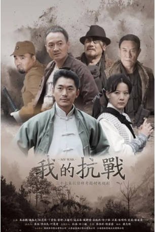 国产剧《我的抗战》[2012年][剧情/战争][夸克网盘][中文字幕]-抱布贸丝影视资源网
