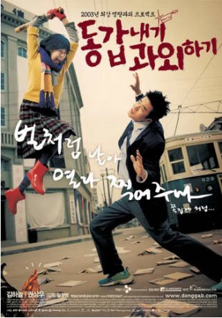 韩国电影《我的野蛮女老师》[2003年][喜剧爱情][夸克网盘][中文字幕]-抱布贸丝影视资源网