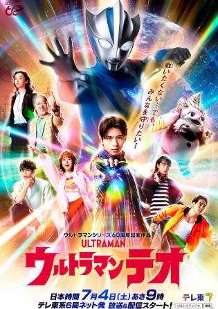 日漫《提欧奥特曼》[2026年][动作科幻][夸克网盘][中文字幕]-抱布贸丝影视资源网