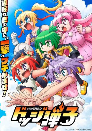 日漫《斗球儿弹子》[2026年][动画][夸克网盘][中文字幕]-抱布贸丝影视资源网