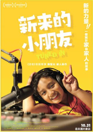 台湾纪录片《新来的小朋友》[2025年][夸克网盘][中文字幕]-抱布贸丝影视资源网