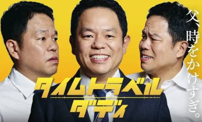日剧《时光旅行老爸》[2026年][夸克网盘][中文字幕]-抱布贸丝影视资源网