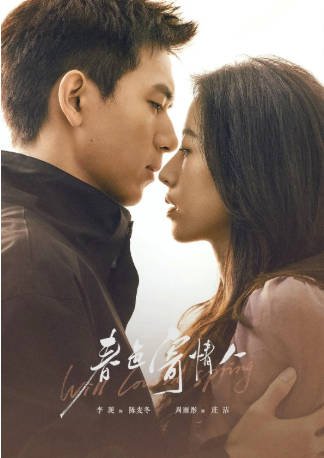 国产剧《春色寄情人》[2024年][剧情爱情][夸克网盘]-抱布贸丝影视资源网