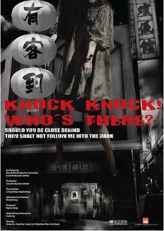 香港电影《有客到》[2015年][惊悚][夸克网盘][中文字幕]-抱布贸丝影视资源网