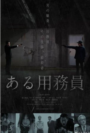 日本电影《某个勤杂工》[2021年][夸克网盘][中文字幕]-抱布贸丝影视资源网