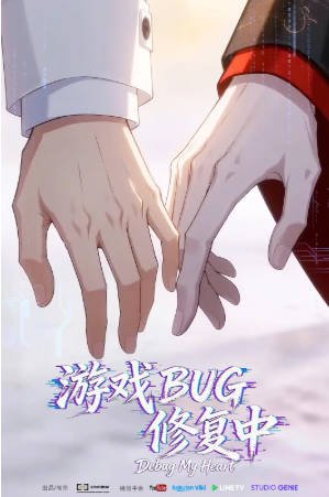 国产剧《游戏BUG修复中》[2026年][动画][夸克网盘][中文字幕]-抱布贸丝影视资源网