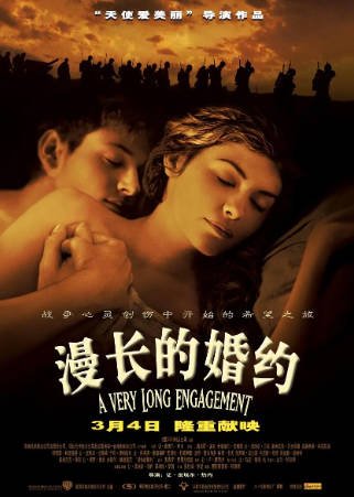 法国电影《漫长的婚约》[2004年][悬疑战争][夸克网盘][中文字幕]-抱布贸丝影视资源网
