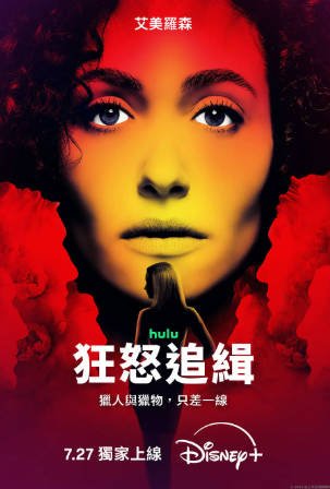 美剧《狂怒追缉》[2026年][惊悚犯罪][夸克网盘][中文字幕]-抱布贸丝影视资源网