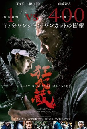 日本电影《狂武藏》[2020年][动作][夸克网盘][中文字幕]-抱布贸丝影视资源网