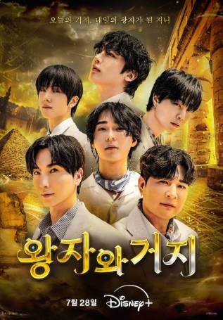 韩国综艺《王子与乞丐》[2026年][真人秀][夸克网盘][中文字幕]-抱布贸丝影视资源网