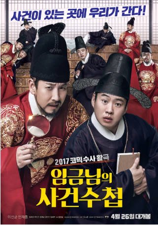 韩国电影《王的记事簿》[2017年][喜剧/冒险][夸克网盘][中文字幕]-抱布贸丝影视资源网