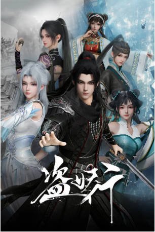 国漫《盗妖行》[2026年][喜剧动作][夸克网盘][中文字幕]-抱布贸丝影视资源网