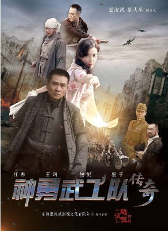 国产剧《神勇武工队传奇》[2017年][战争][夸克网盘][中文字幕]-抱布贸丝影视资源网