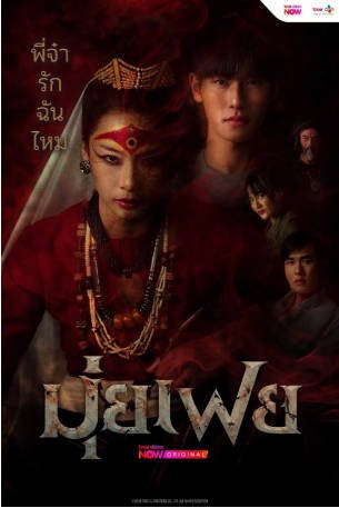 泰剧《穆菲》[2026年][悬疑/恐怖][夸克网盘][中文字幕]-抱布贸丝影视资源网